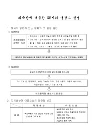 [생산운영] GE사의 냉장고전쟁