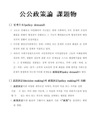 [정책학] 공공정책