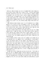 [이해인, 시 ,감상문,] 시 감상-외딴마을의 빈집이 되고싶다.