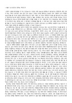[도시공학] 서울시 도시공간의 문제점