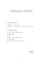 디자인 요소와 원리에 대해서