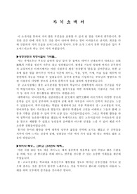 [취업] 반응좋았던 자기소개서