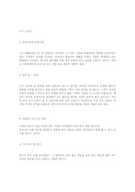 자기소개서