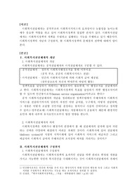 [사회복지정책론]우리나라 사회복지전달체계 연구
