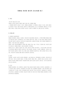 [간호학] (퇴행성)관절염 사례연구
