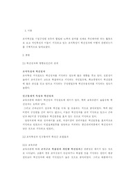 경영조직혁신에 관한 연구