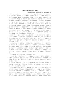 [인적자원개발론] 학교의 학습조직화