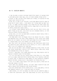 [독후감] 당신들의 대한민국(박노자)