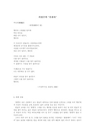 [현대시] 서정주의 추천사