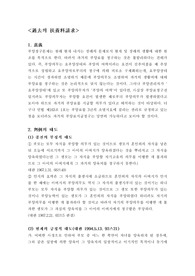 [친족법] 과거의 부양료청구권
