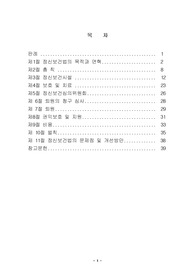 [사회복지법제] 정신보건법에 관하여