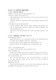 [행정학] 제4차 국토 종합계획