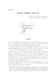 [고고미술사학]아잔타 석굴사원