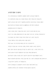 교육부장관 추천서