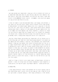[감상문] 미야자키 이치사다 ‘중국의 시험지옥 - 과거&#039;