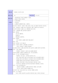 [유아교육] 동작교육-구조적동작(율동 통통통)