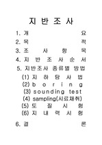 [건축] 지반조사