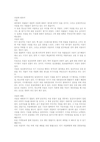 [사회복지] 자살에 대해서