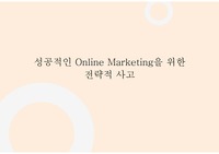 웹사이트 온라인 마케팅 전략 분석(마이클럽닷컴)