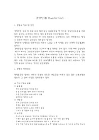 갑상선암