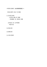[사회보장제도]사회보장제도의종류및 현황