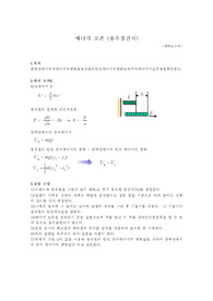 [일반물리학실험] [예비보고서]에너지보존