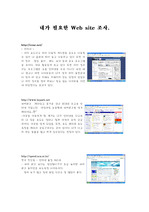 내가 필요한 Web site