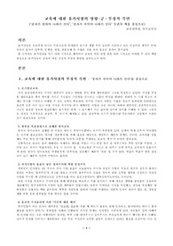 [교육철학] 유가사상이 교육에미친영향(공자가죽어야..살아야..나라가산다를 중심으로)