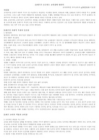 [교육사회] 바람직한 교사상(교사의 모습)