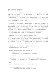 [영어의미론] Tarski의 진리론으로 입각한 문장 설명