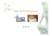 [기기분석] Gas Chromatography