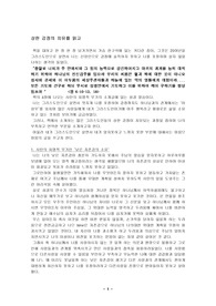 [기독교] 상한 감정의 치유