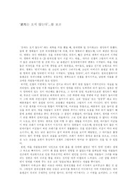 [감상문] 은마는 오지 않는다