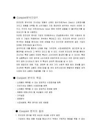 [제품서비스관리] conjoint분석