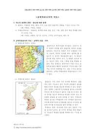 [지도교육] 교육 자료로써의 지도