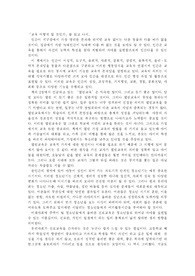[교육철학] `교육어떻게 할 것인가`읽고나서..