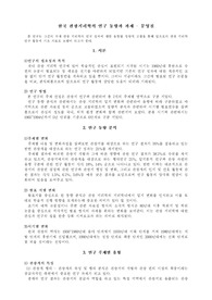 [한국 관광지리학(논문 요약)]한국 관광지리학의 연구 동향과 과제