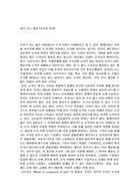 [조직] 내가사는세상(조직의특성)