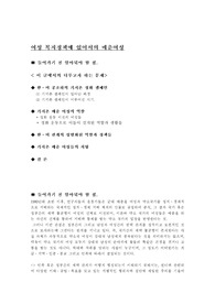 [여성복지] 여성복지정책- 매춘