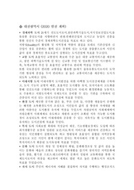 [기획과 미래예측]대전광역시 (2020 발전 계획)