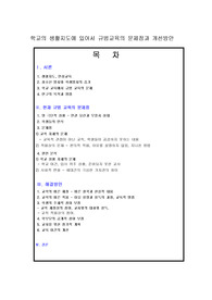 [교육사회학] 생활지도