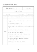 [교수공학] 교수매체 모의수업 계획안