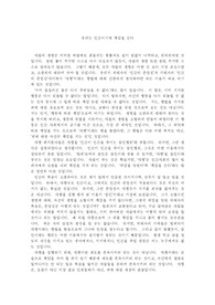 [사회학] 사형제도