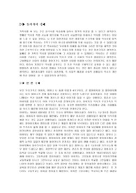[한국사 레포트] 가족사
