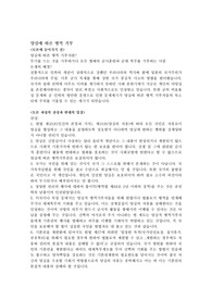 양심적 병역거부 찬반론