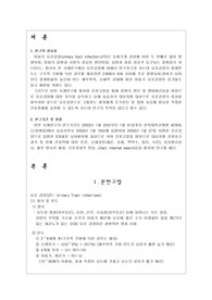 아동간호학 요로감염