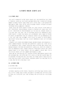 토지세의 현황과 경제적 효과