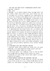 [유아사회교육 또는 유아생활지도] 유아 사회 교육 CASE STUDY &lt;국제화/정보화 사회속의 유아&gt;