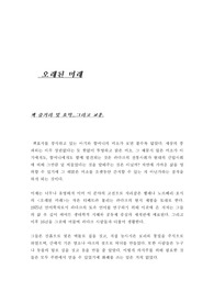 [독후감] 헬레나노르베리-호지의 오래된미래를 읽고..