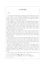 [행정학] 기금(재무행정)